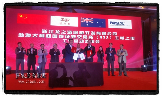 龍之游董事長江俐兵宣布，今天正式啟動赴澳大利亞國家證券交易所（NSX）主板工作